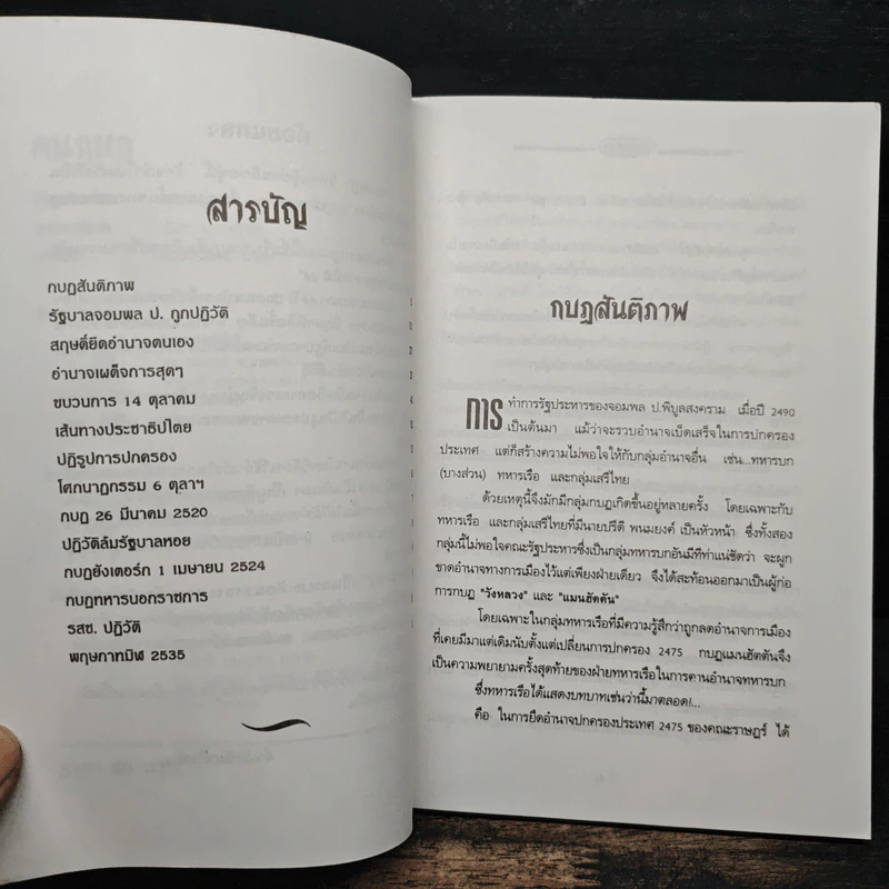 ฅนกบฏ - เพลิง ภูผา รูปที่ 7