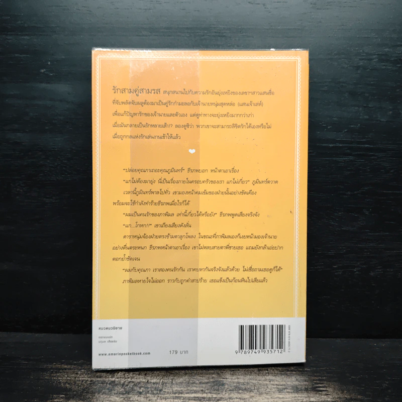 กลรักลิขิตใจ - ทักษิณา รูปที่ 2