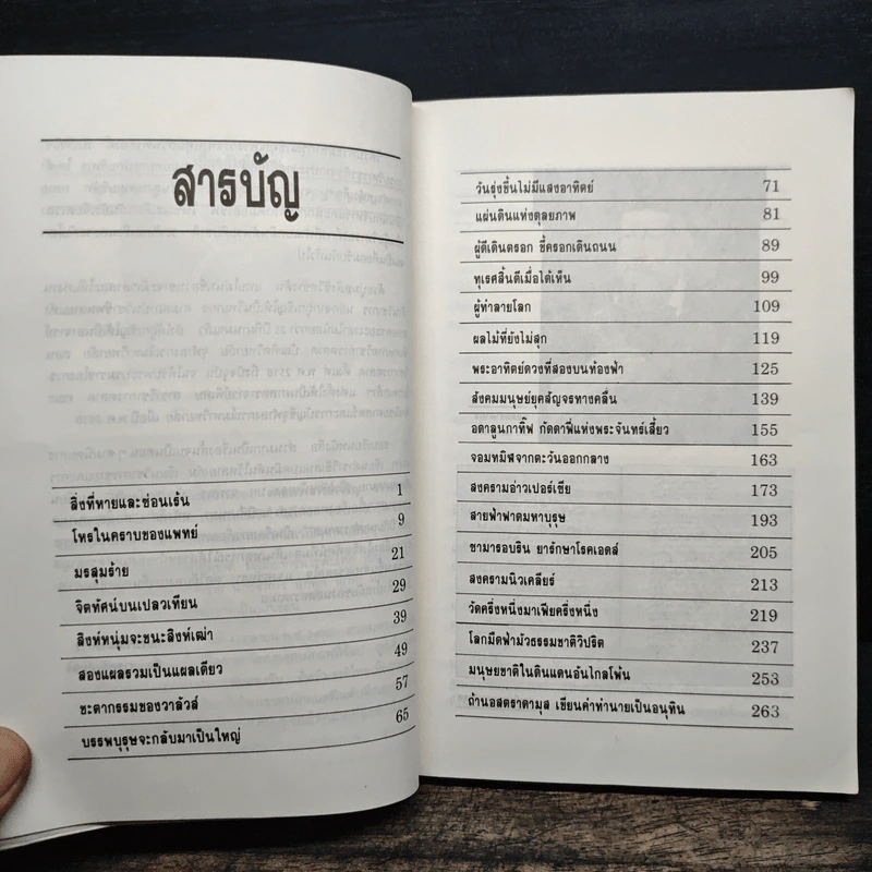 นอสตราดามุส - เจริญ วรรธนะสิน รูปที่ 7