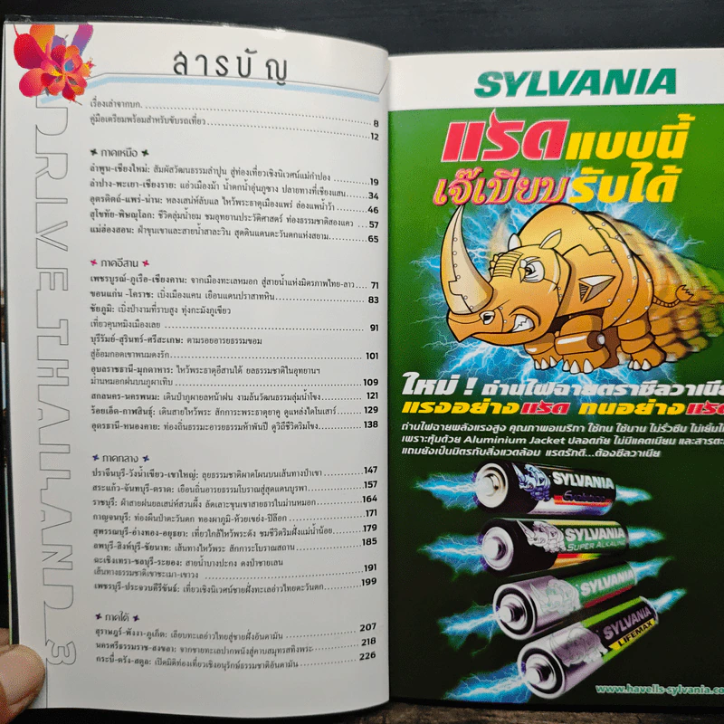 ขับรถเที่ยวทั่วไทย Drive Thailand 3 รูปที่ 7