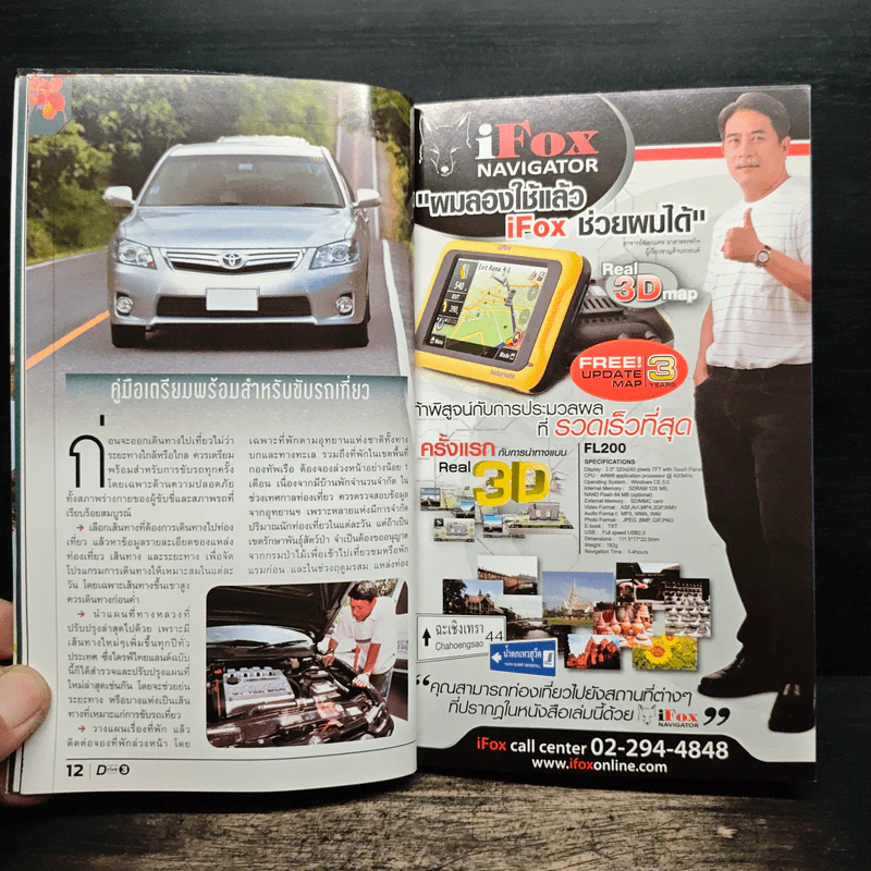 ขับรถเที่ยวทั่วไทย Drive Thailand 3 รูปที่ 9