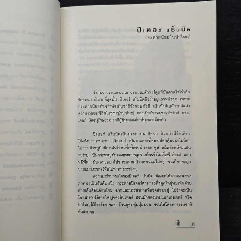 Characters - วัลยา รูปที่ 7