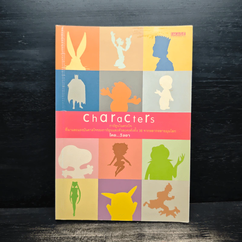 Characters - วัลยา รูปที่ 1