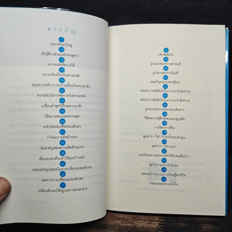 อย่ากลัวที่จะเป็นตัวของตัวเอง จงกล้าที่จะเปลี่ยนแปลงตัวเอง - ฟ้าใส รูปที่ 7
