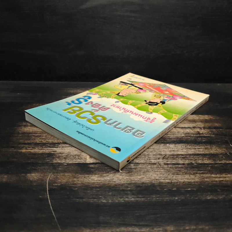 อยากรวย ต้องรู้ รู้จักแผนที่นำทาง เล่ม 1 รูปที่ 4