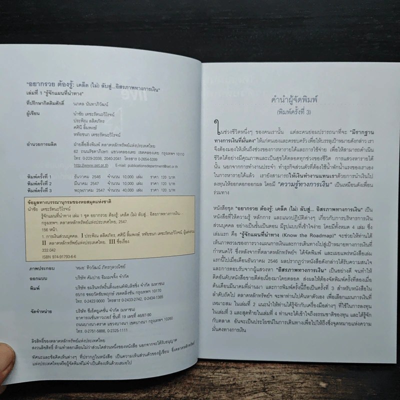 อยากรวย ต้องรู้ รู้จักแผนที่นำทาง เล่ม 1 รูปที่ 5
