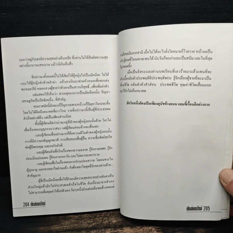 เซ็กส์เซอร์ไซส์ เล่ม 2 - สุรวรรณ วรวรรณ รูปที่ 10