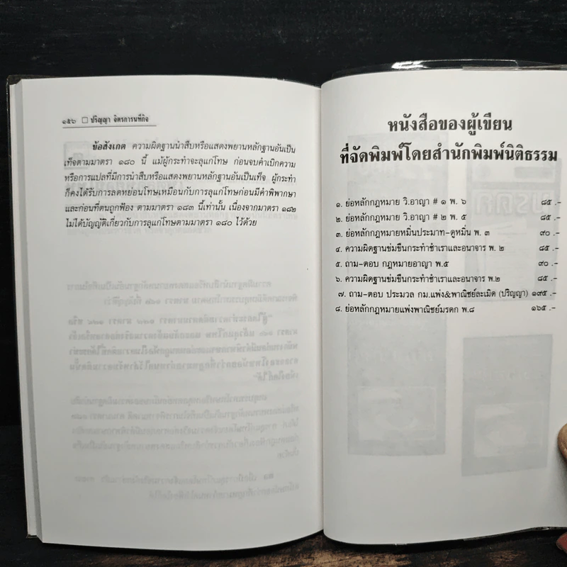 ความผิดฐานแจ้งความเท็จ เบิกความเท็จ ฟ้องเท็จ - ปริญญา จิตรการนทีกิจ รูปที่ 9