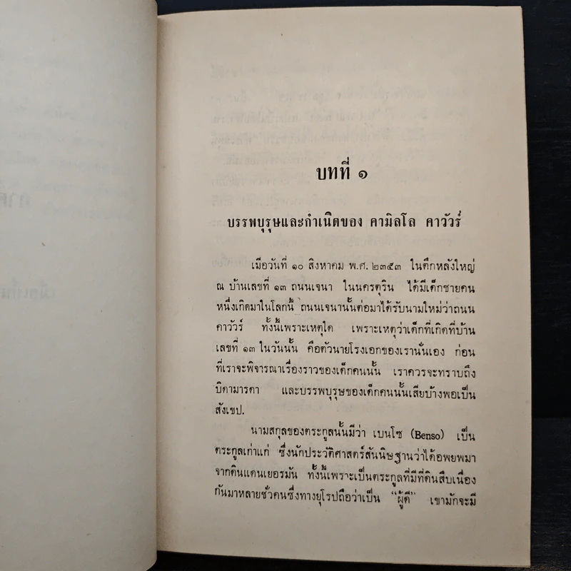 ดาราทอง พระเจ้าวรวงศ์เธอ พระองค์เจ้าจุลจักรพงษ์ รูปที่ 12