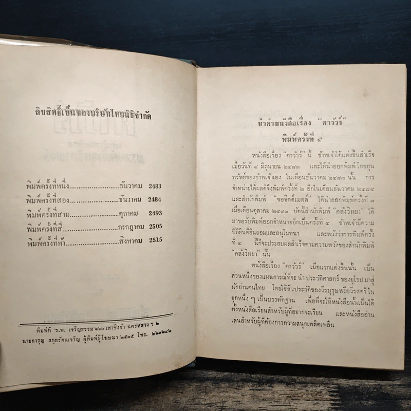 ดาราทอง พระเจ้าวรวงศ์เธอ พระองค์เจ้าจุลจักรพงษ์ รูปที่ 6