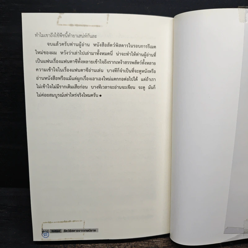 สัตว์พิสดารจากเทพนิยาย - คอสมอส รูปที่ 9