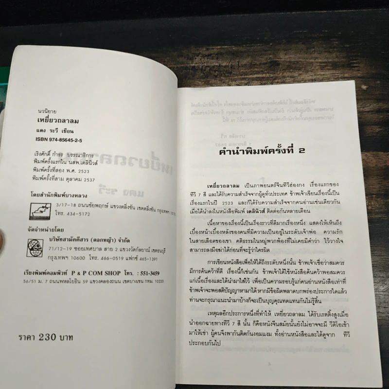 เหยี่ยวถลาลม - แดง ระวี รูปที่ 6