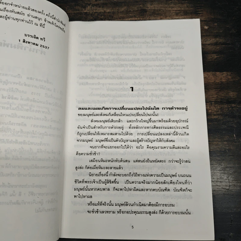 เหยี่ยวถลาลม - แดง ระวี รูปที่ 7