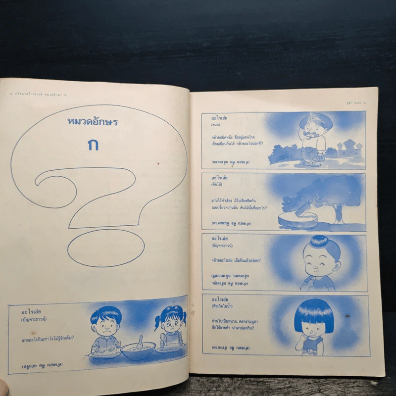 ปริศนาสร้างสรรค์ 1001 คำถาม รูปที่ 8