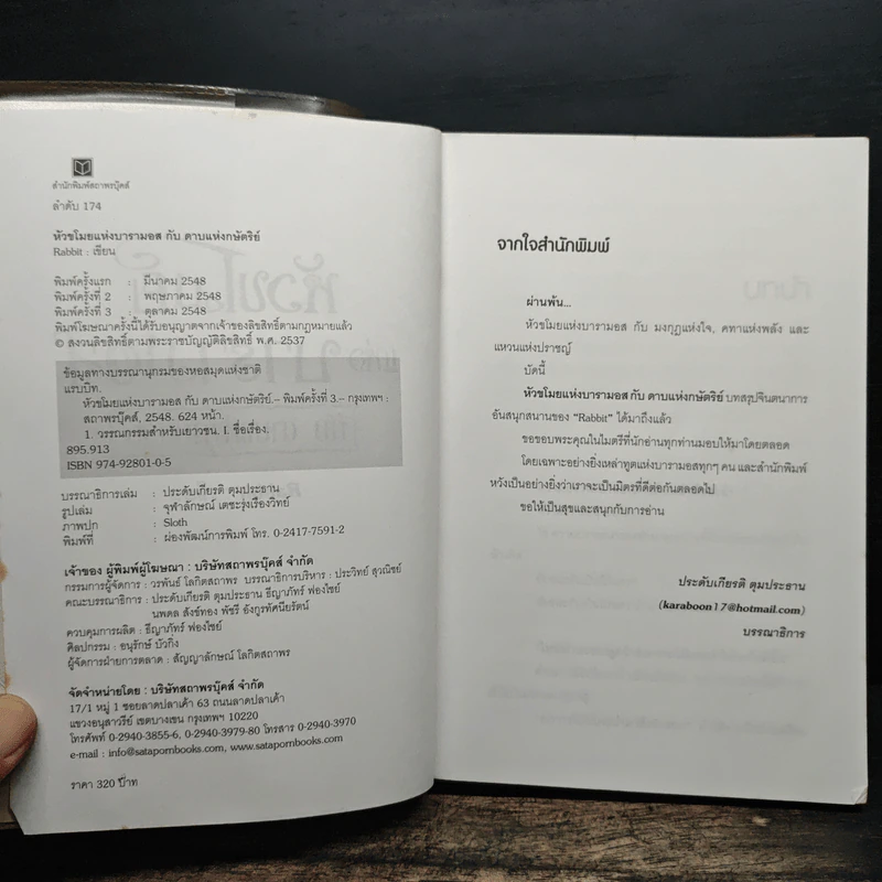 หัวขโมยแห่งบารามอส เล่ม 4 กับดาบแห่งกษัตริย์ - Rabbit รูปที่ 6