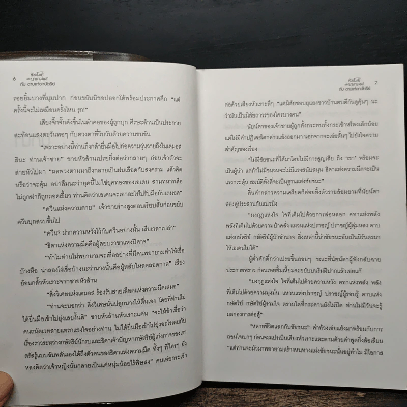 หัวขโมยแห่งบารามอส เล่ม 4 กับดาบแห่งกษัตริย์ - Rabbit รูปที่ 8
