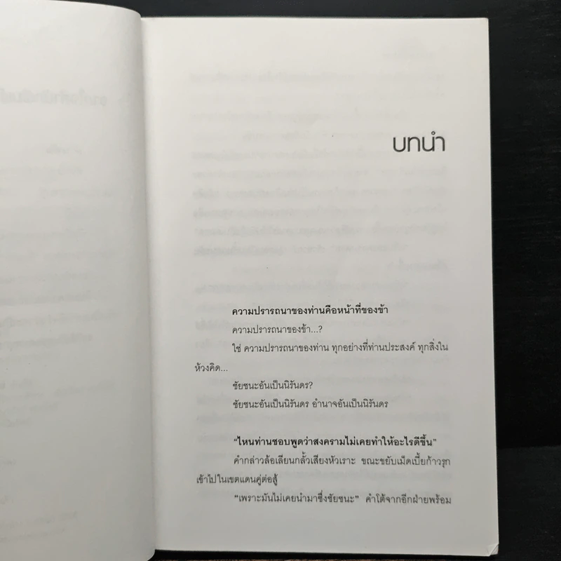 หัวขโมยแห่งบารามอส เล่ม 4 กับดาบแห่งกษัตริย์ - Rabbit รูปที่ 7