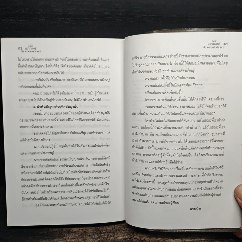 หัวขโมยแห่งบารามอส เล่ม 3 กับแหวนแห่งปราชญ์ - Rabbit รูปที่ 9