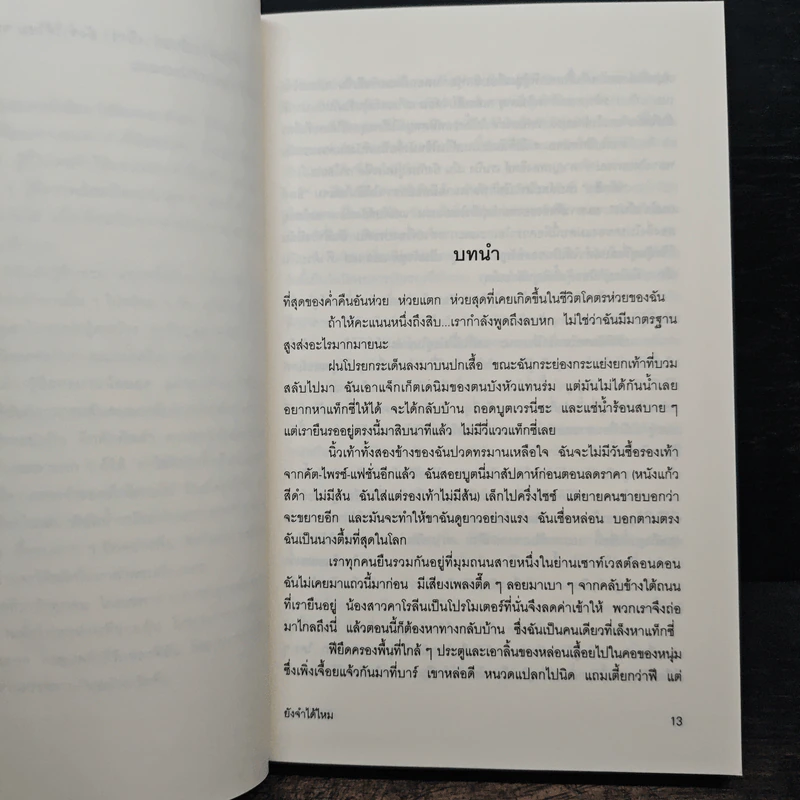 Remember Me ยังจำได้ไหม - โซฟี คินเซลลา, พลอย จริยะเวช รูปที่ 7