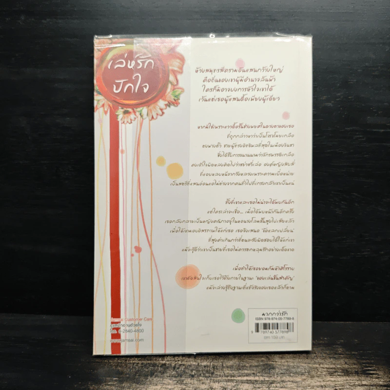 นิยายแจ่มใส เล่ห์รักปักใจ - จั้นชิง รูปที่ 2
