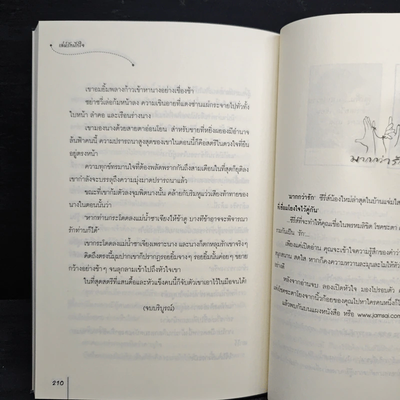 นิยายแจ่มใส เล่ห์รักปักใจ - จั้นชิง รูปที่ 8