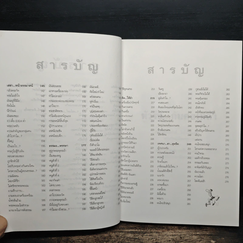 เทศนาฮาสุดขีด 4 อารมณ์ขันพระพยอม - สมคิด ลวางกูร รูปที่ 8