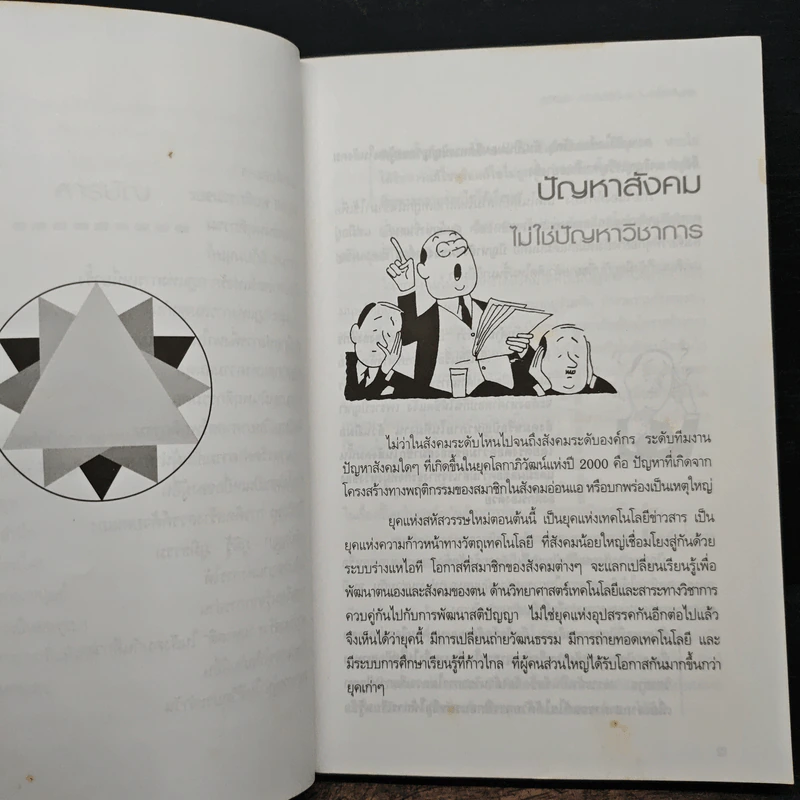 คุณก็ทำได้ - ปริญญา ตันสกุล รูปที่ 8
