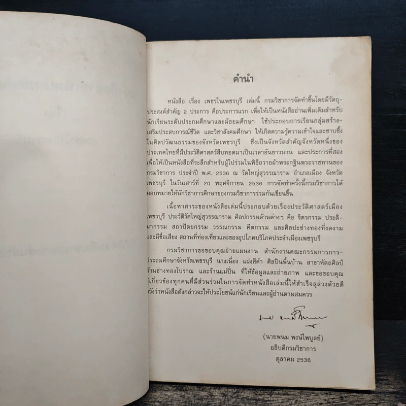 เพชรในเพชรบุรี - กรมวิชาการกระทรวงศึกษาธิการ รูปที่ 7
