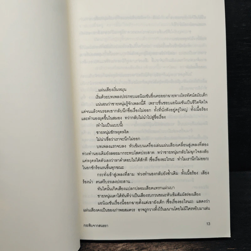กระซิบจากสนธยา - อายะซึจิ ยูกิโตะ รูปที่ 8