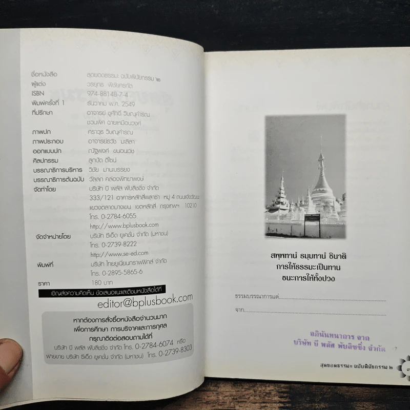 สุดยอดธรรมะ ฉบับพินัยกรรม 2 - วรยุทธ พิชัยศรทัต รูปที่ 6