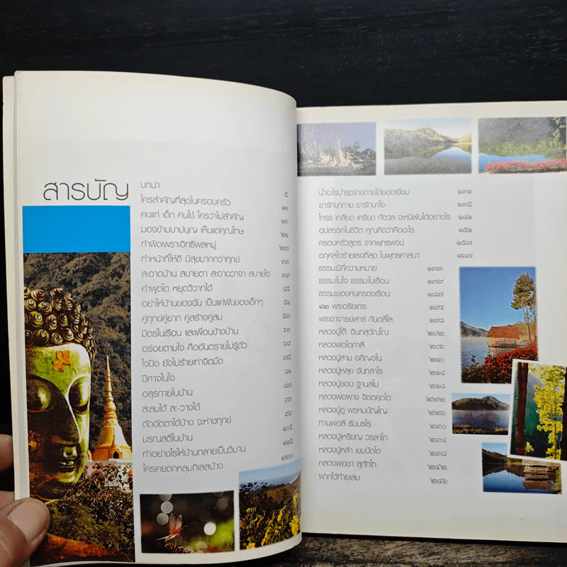 สุดยอดธรรมะ ฉบับพินัยกรรม 2 - วรยุทธ พิชัยศรทัต รูปที่ 7