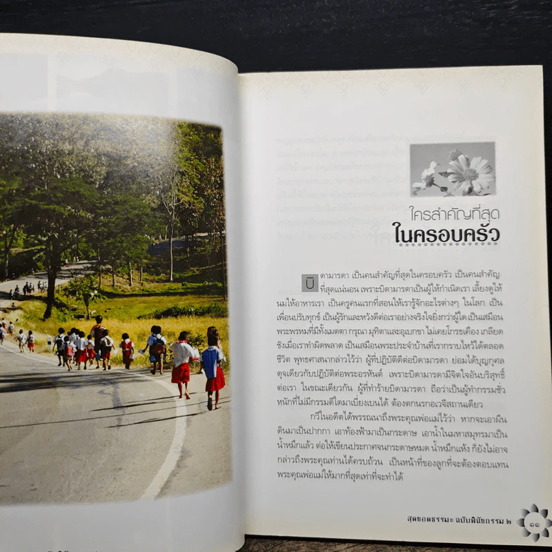 สุดยอดธรรมะ ฉบับพินัยกรรม 2 - วรยุทธ พิชัยศรทัต รูปที่ 8