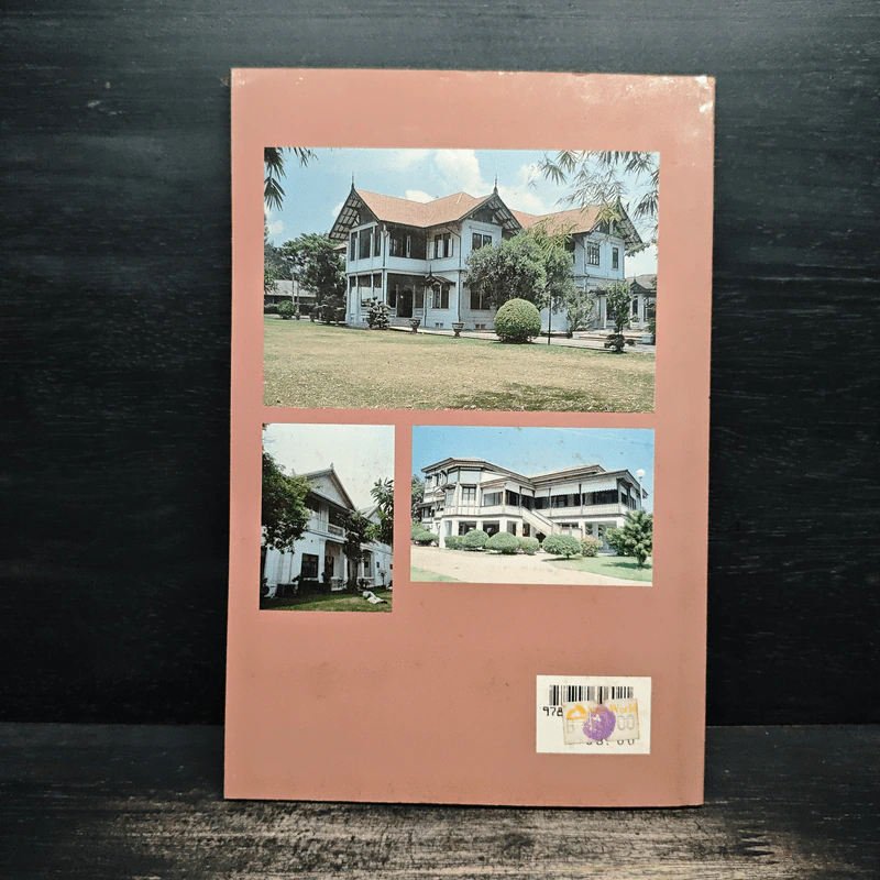 วังเจ้า วังเดิม 2 - กิตติ วัฒนะมหาตม์ รูปที่ 2