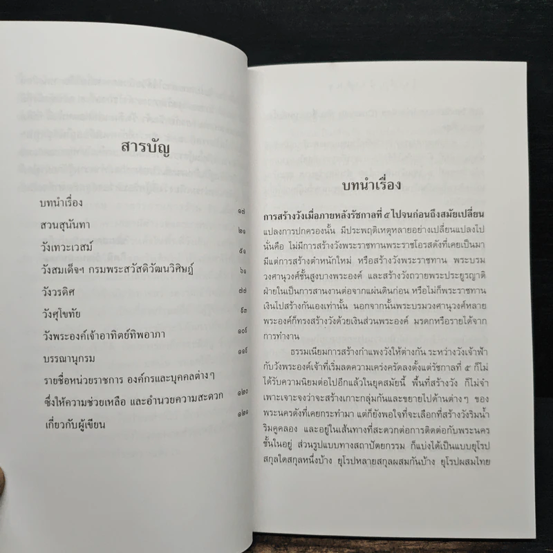 วังเจ้า วังเดิม 2 - กิตติ วัฒนะมหาตม์ รูปที่ 7