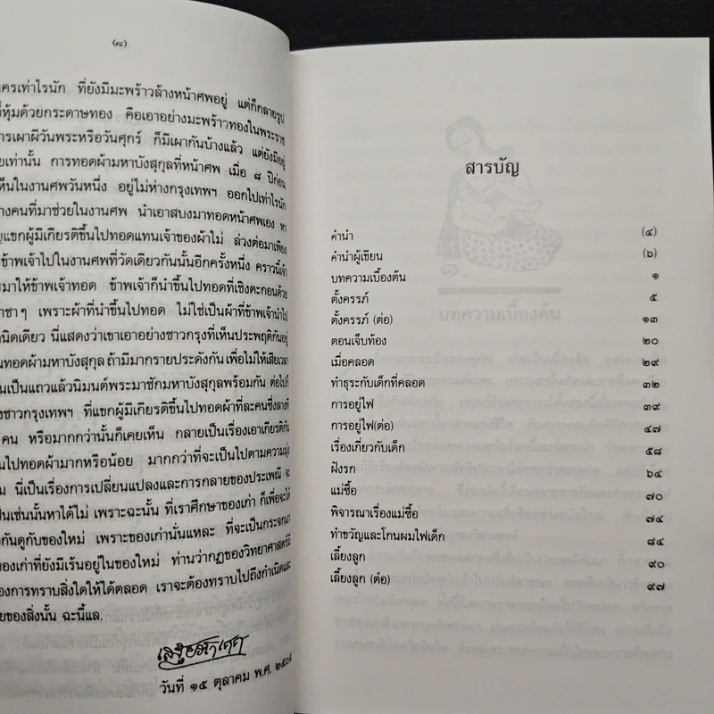 ประเพณีเกี่ยวกับชีวิต การเกิด - เสฐียรโกเศศ รูปที่ 7