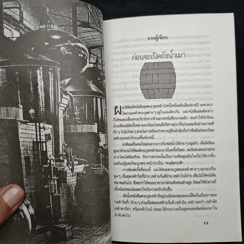 วิสกี้ - กมลศักดิ์ ตั้งธรรมนิยม รูปที่ 8