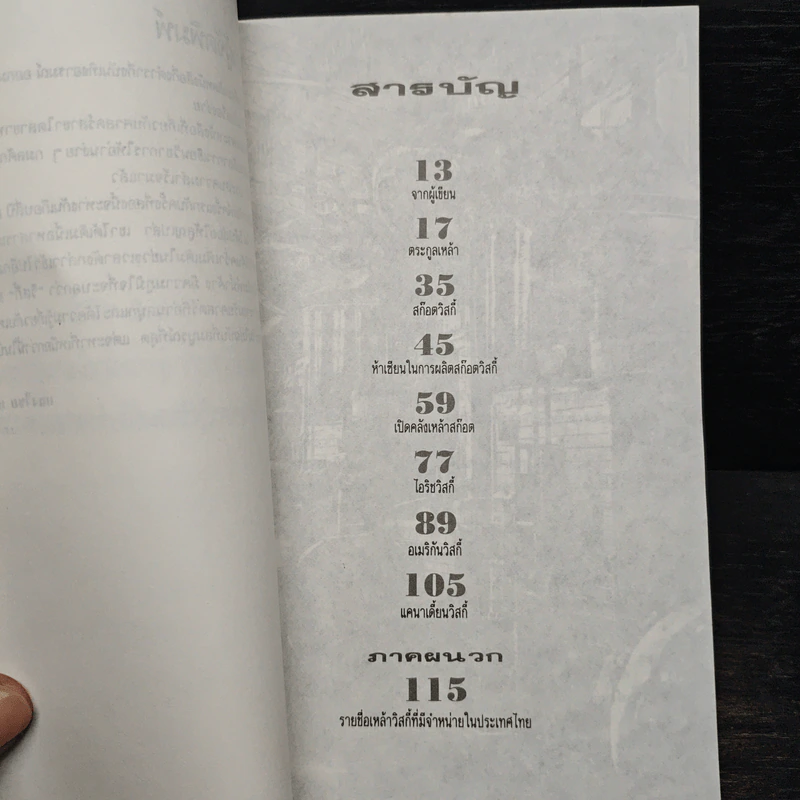 วิสกี้ - กมลศักดิ์ ตั้งธรรมนิยม รูปที่ 7