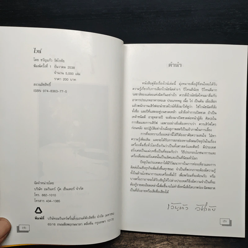 ไวน์ - ขวัญแก้ว วัชโรทัย รูปที่ 6
