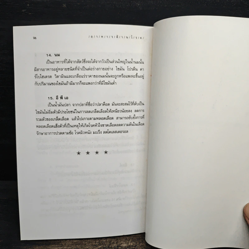 อาหารต้านโรค - อังค์วรา รูปที่ 9