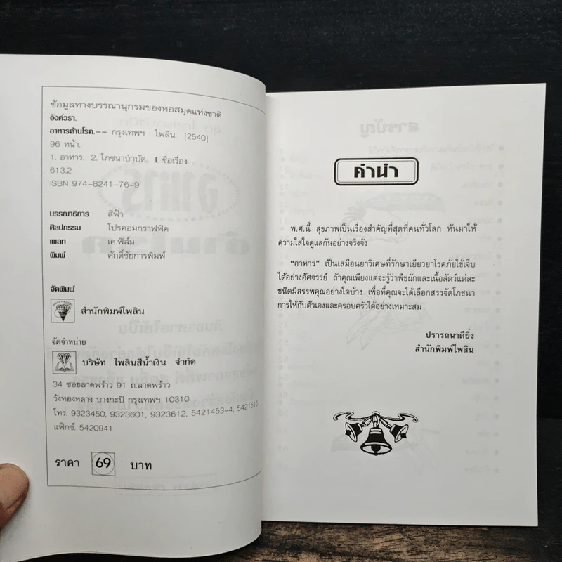 อาหารต้านโรค - อังค์วรา รูปที่ 6