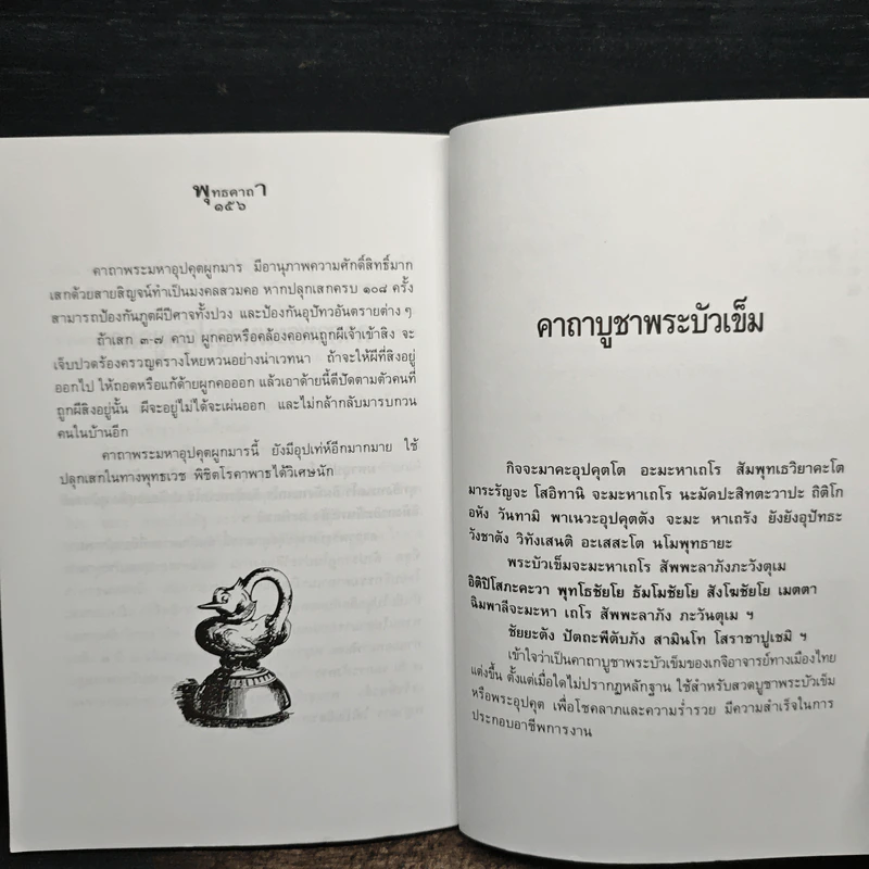 พระบัวเข็ม พระอรหันต์พิชิตมารให้ลาภร่ำรวย - พ.สุวรรณ รูปที่ 9