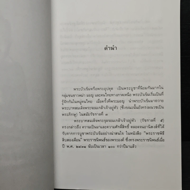 พระบัวเข็ม พระอรหันต์พิชิตมารให้ลาภร่ำรวย - พ.สุวรรณ รูปที่ 7