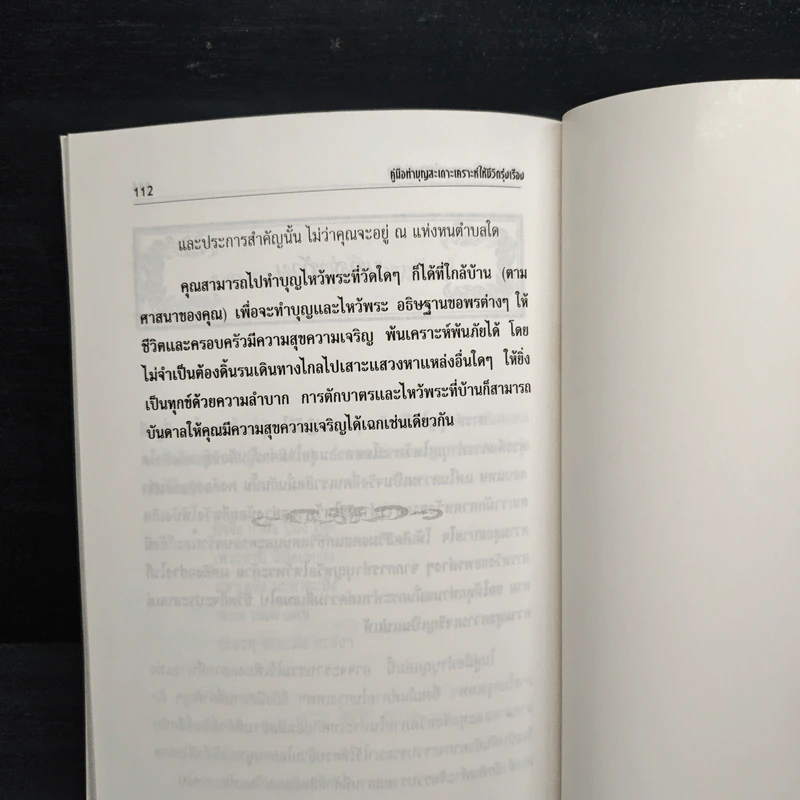 คู่มือทำบุญสะเดาะเคราะห์ให้ชีวิตรุ่งเรือง - แก้ว สุพรรโณ รูปที่ 9