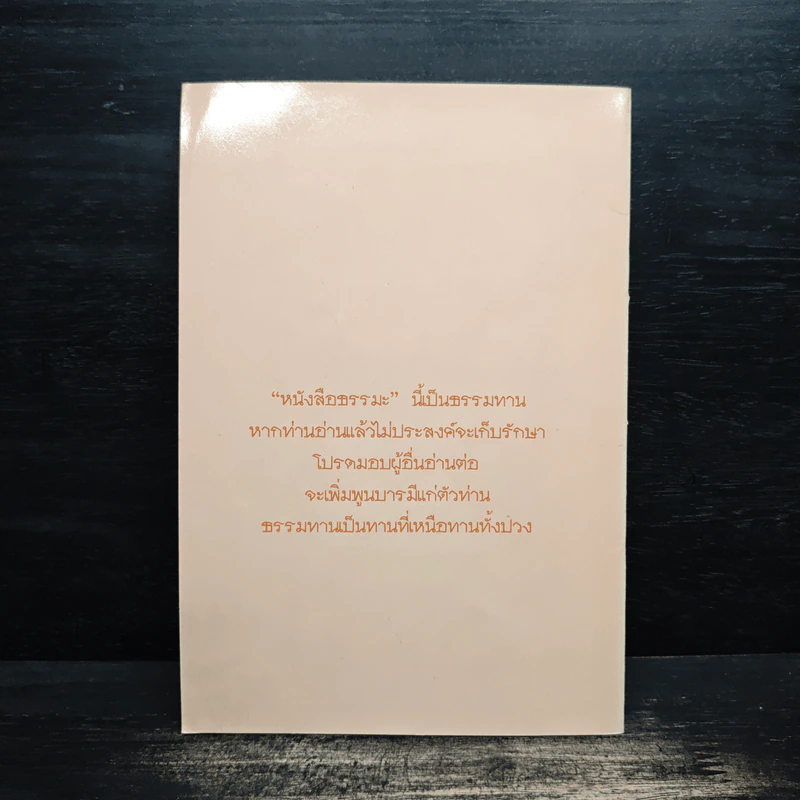 จงกลัวบาป - พระราชญาณวิสุทธิโสภณ (ท่านอาจารย์พระมหาบัว ญาณสัมปันโน) รูปที่ 2
