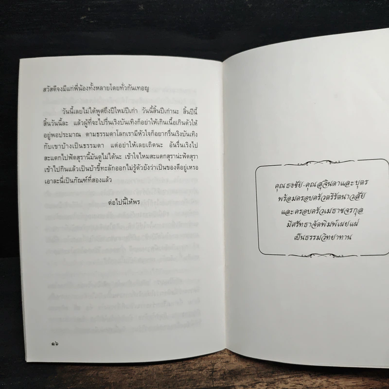 จงกลัวบาป - พระราชญาณวิสุทธิโสภณ (ท่านอาจารย์พระมหาบัว ญาณสัมปันโน) รูปที่ 7