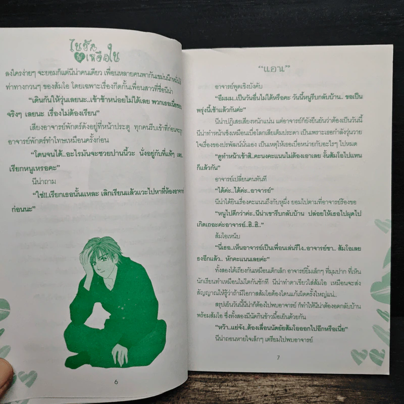 ใยรักไม่เหลือใย - แคน รูปที่ 8