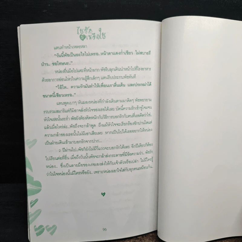 ใยรักไม่เหลือใย - แคน รูปที่ 9