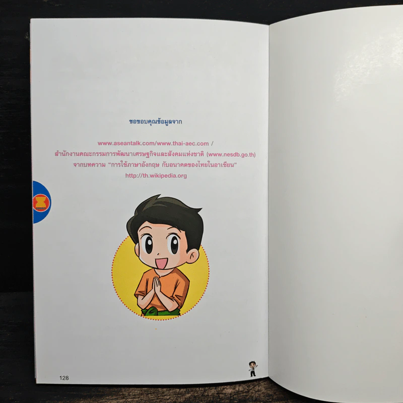 อาเซียนรวมใจ (ฉบับการ์ตูน) - อนันต์ ประภาโส รูปที่ 9