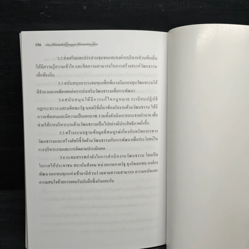 ประวัติศาสตร์และวัฒนธรรมไทย รูปที่ 9
