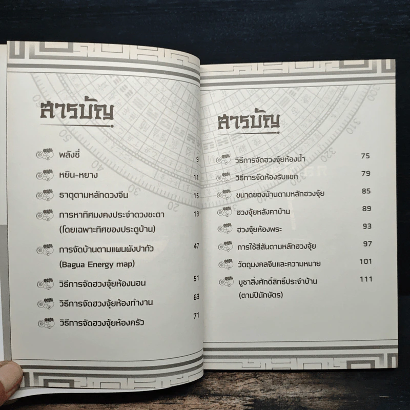 ฮวงจุ้ยเศรษฐี - อ.รตี พร้อมพรชัย รูปที่ 7